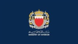 وزارة الداخلية البحرينية