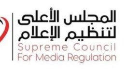 المجلس الأعلى لتنظيم الإعلام