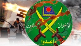 جماعه الإخوان الإرهابية