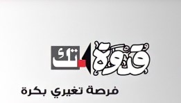 مبادرة قدوة تك