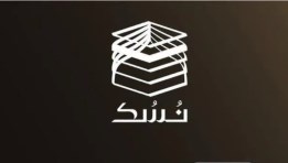 منصة نسك