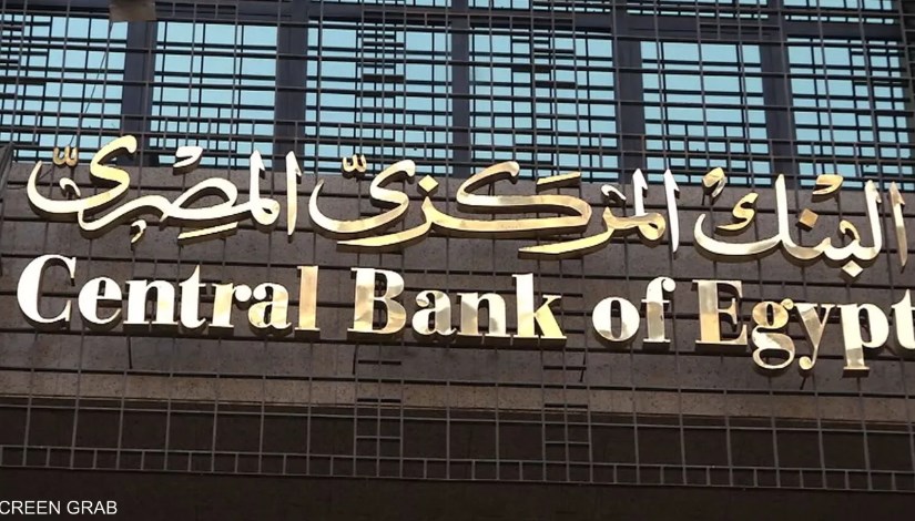 البنك المركزي المصري 