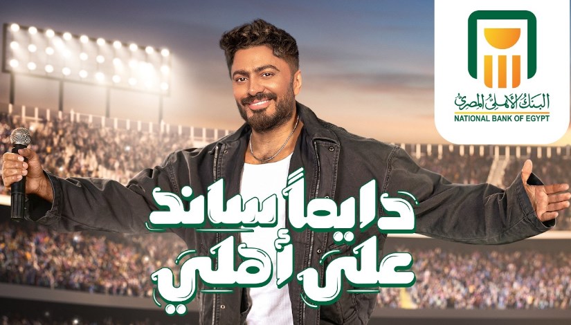 إعلان البنك الأهلي المصري