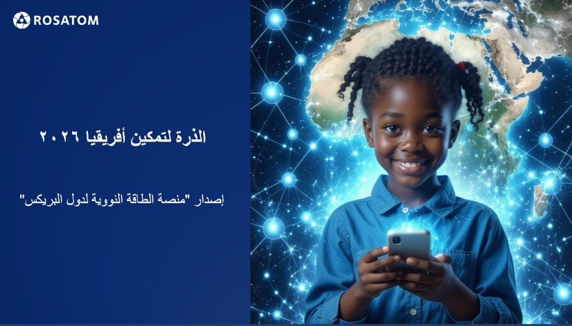 مسابقة الفيديو “Atoms Empowering Africa”