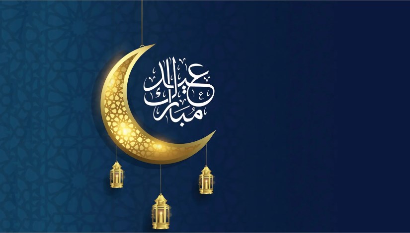 عيد الفطر المبارك