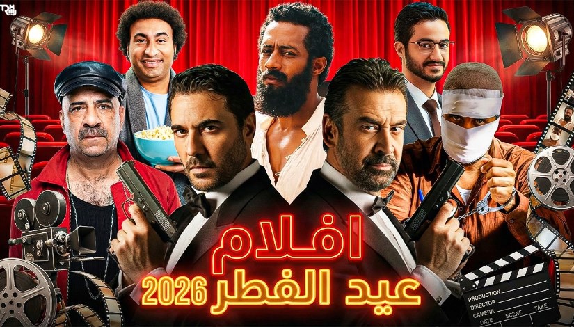 أفلام عيد الفطر