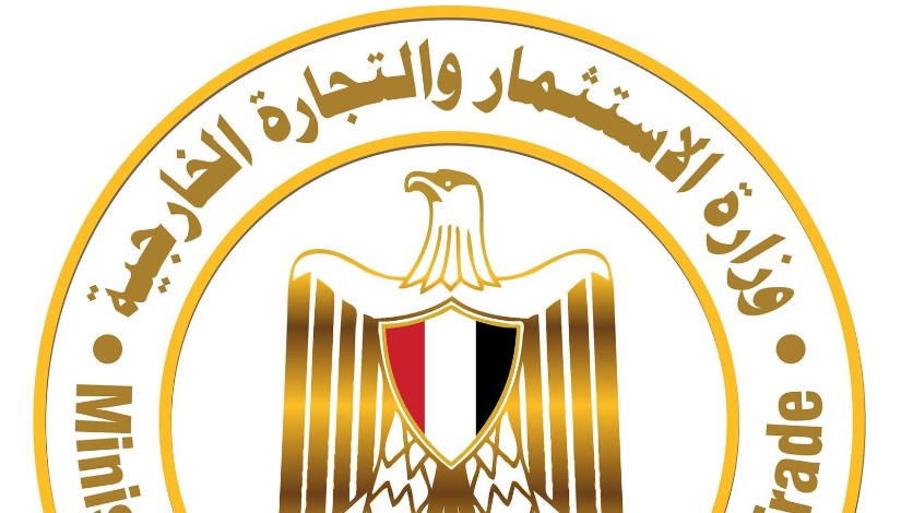 وزارة الاستثمار والتجارة الخارجية