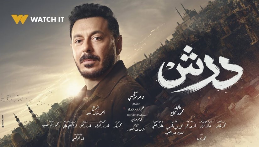 اهد البث المباشر الحلقة الـ20 من مسلسل درش