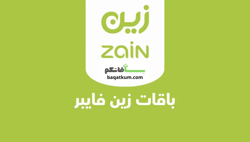 باقات زين 5G اللامحدودة