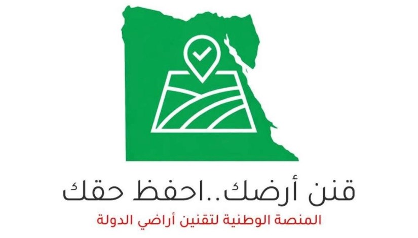 المنظومة الوطنية لتقنين أراضي الدولة