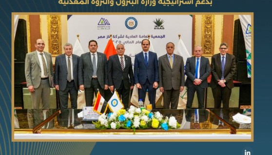 جانب من الجمعية العامة العادية لشركة غاز مصر
