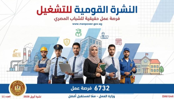 نشرة توظيف وزارة العمل 