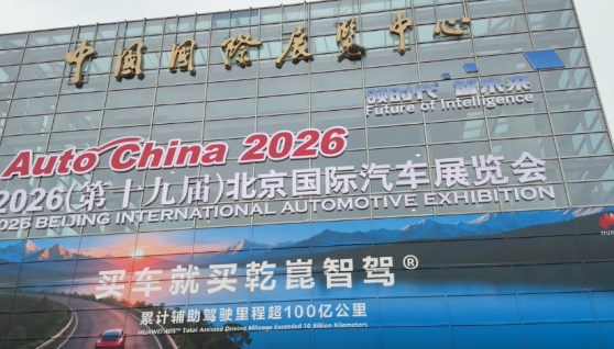 معرض بكين للسيارات 2026