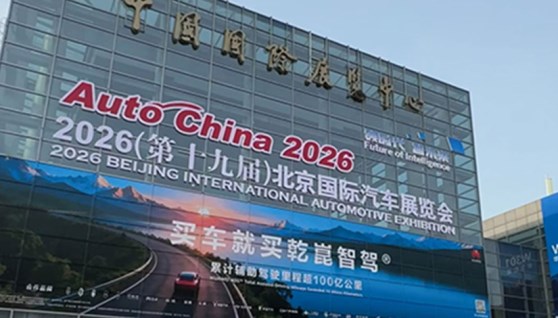  معرض بكين للسيارات 2026
