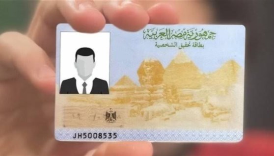 استخراج بطاقة الرقم القومي أونلاين