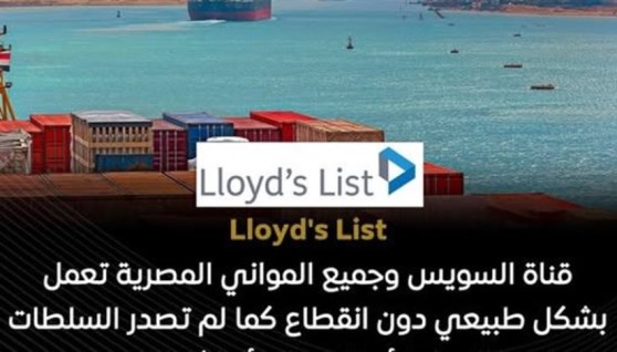 منصة Lloyd's List