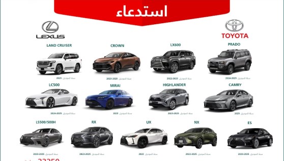 السيارات المستدعاة
