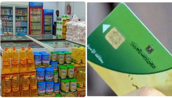 بطاقة التموين