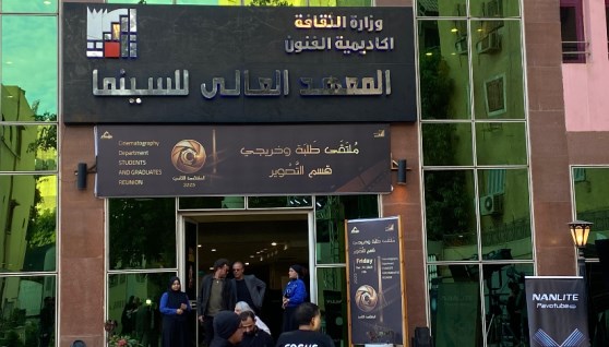 المعهد العالي للسينما