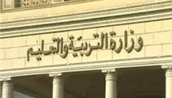 وزارة التربية والتعليم والتعليم الفني