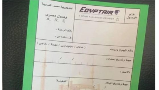 كارت الجوازات الورقي