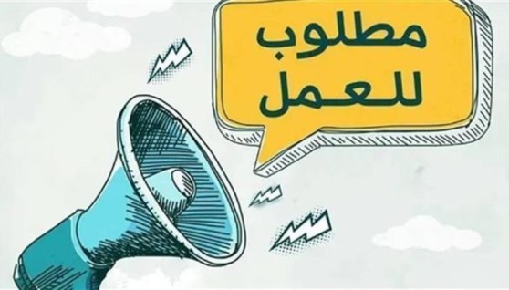 فرص عمل متنوعة