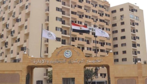 الجهاز المركزي للتنظيم والإدارة