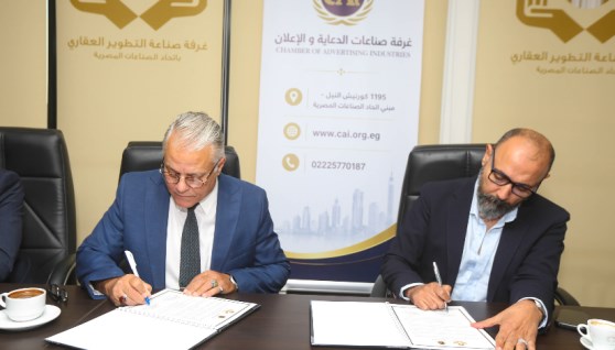 بروتوكول تعاون بين غرفتي التطوير العقاري والدعاية والإعلان 