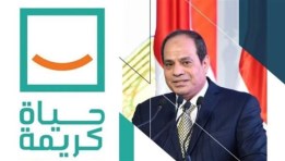 حياة كريمة 