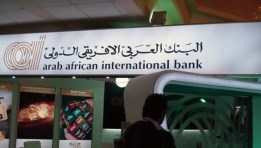 البنك العربي الإفريقي الدولي