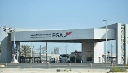 شركة الإمارات العالمية للألمنيوم