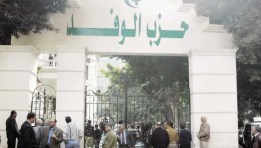 حزب الوفد 