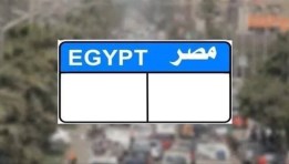 لوحة معدنية - صورة تعبيرية