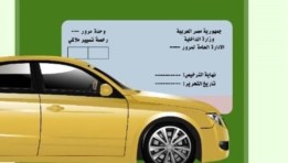 خطوات تجديد رخصة القيادة أونلاين 2026