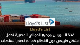 منصة Lloyd's List