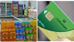 بطاقة التموين
