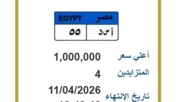 لوحة مرورية بمليون جنيه
