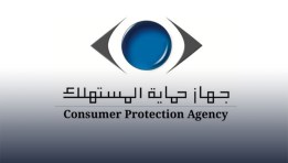 جهاز حماية المستهلك _ صورة أرشيفية 