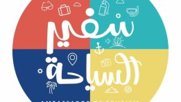 مسابقة سفير السياحة