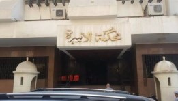 محكمة الاسرة