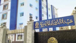 هيئة الدواء المصرية