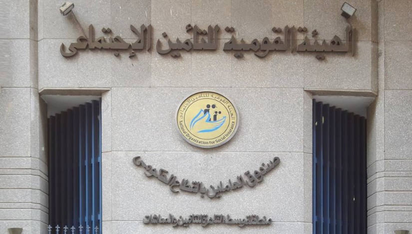  التأمينات الاجتماعية