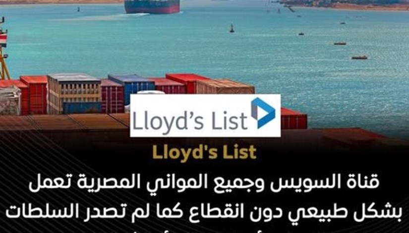 منصة Lloyd's List