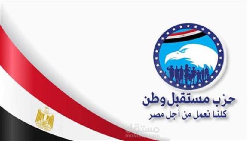 حزب مستقبل وطن