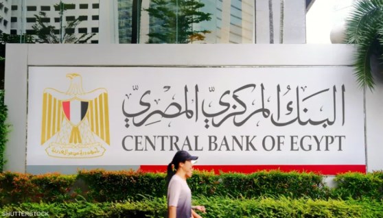 البنك المركزي المصري