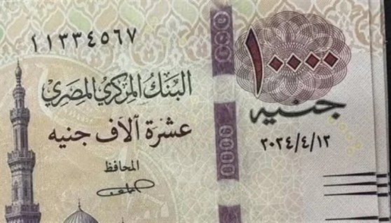فئة 10 آلاف جنيه