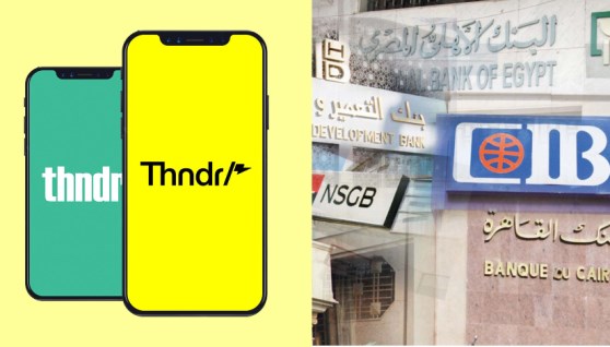 البنوك ومنصة ثاندر