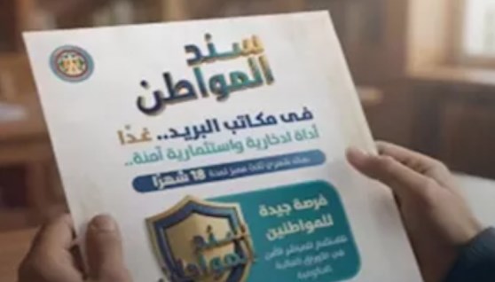 سند المواطن