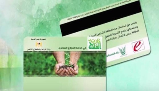 كارت الفلاح