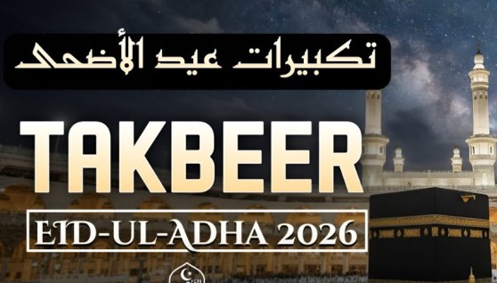 تكبيرات عيد الأضحى 2026